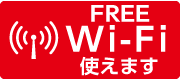 wi-fiロゴ
