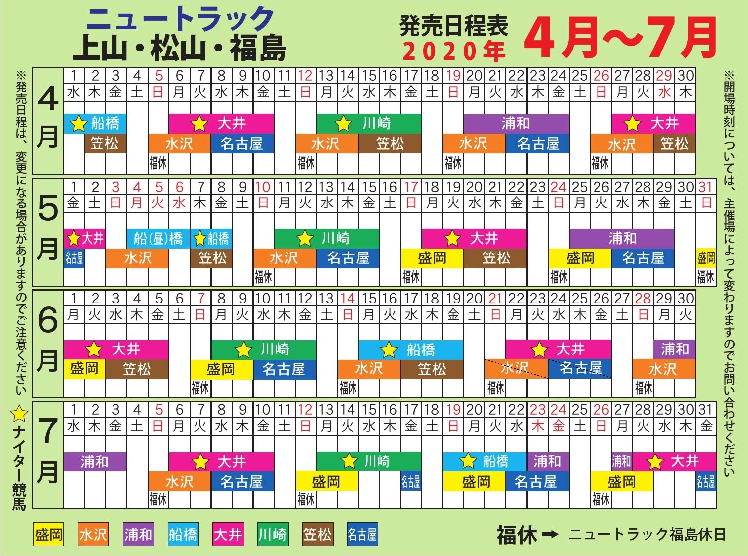 園田 競馬 日程