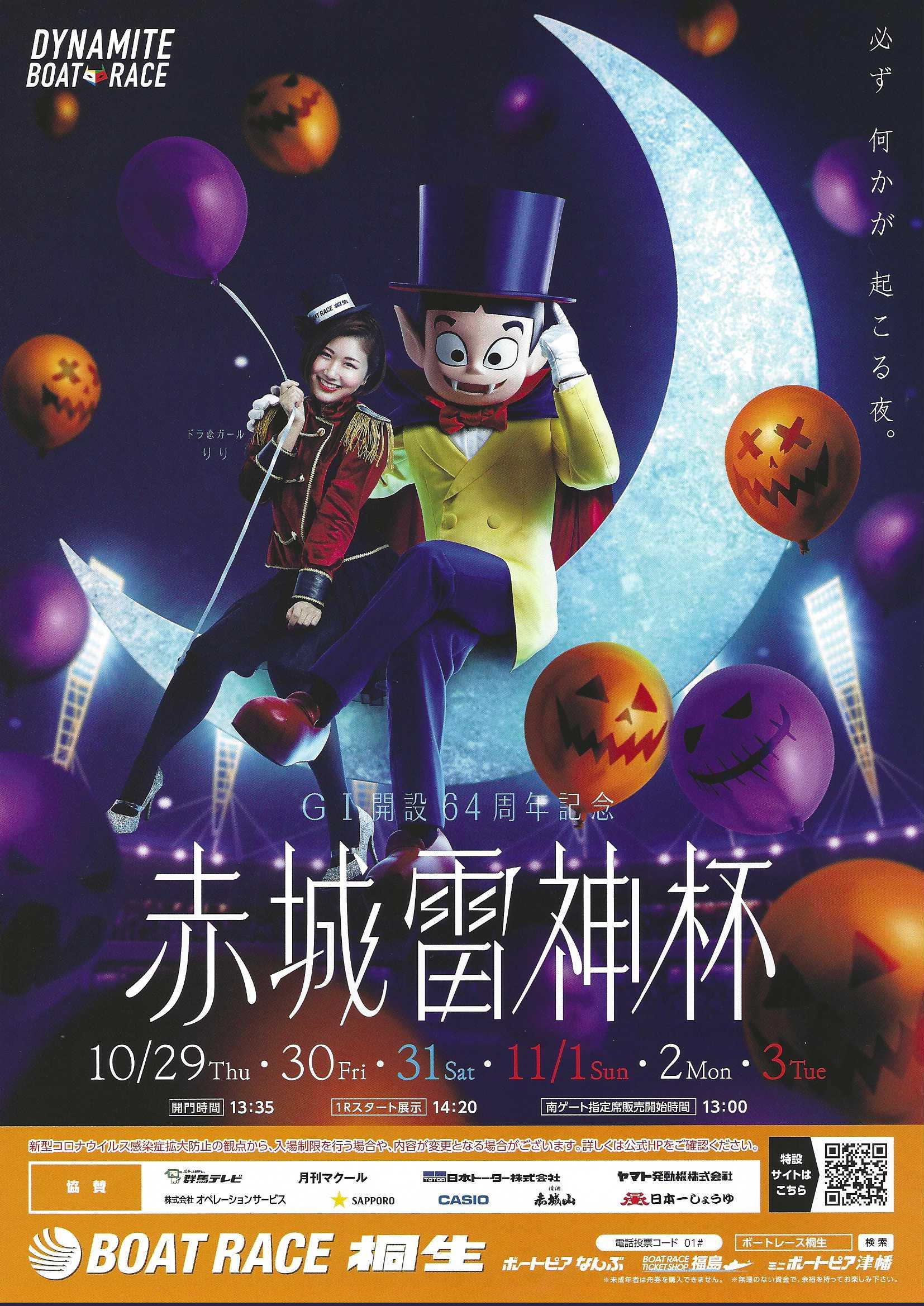 ボートレース オリジナル舟券 桐生 赤城雷神杯 オリジナル記念舟券 